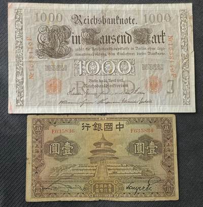 【游宝包邮场】丙午马年第21期 首季收官场 - 德国马克 民国钞票 战损品