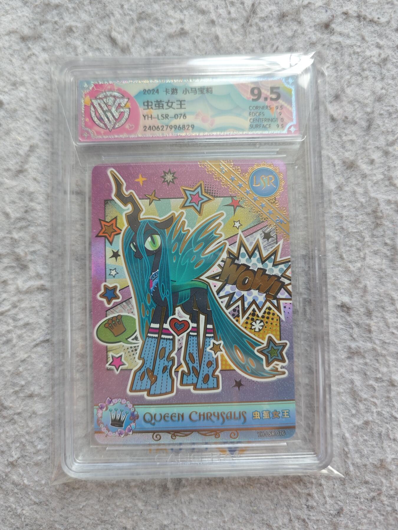 【随心含颖卡拍57期】卡游/集卡社/卡卡沃 抽卡机专场拍卖【无佣金】 卡游 ccg小马宝莉评级卡 虫茧女王