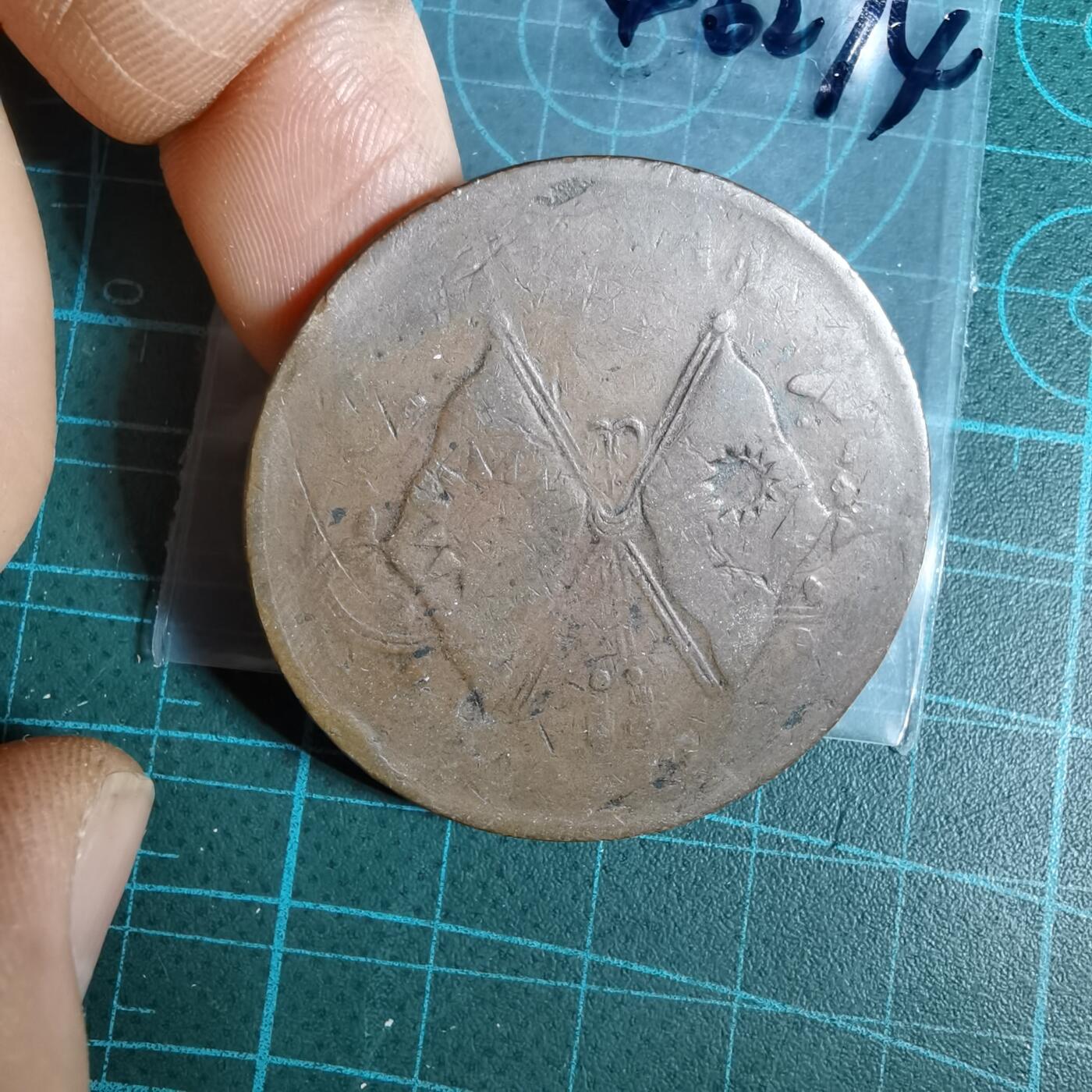 沼泽如烟--第1046场 二百文铜板