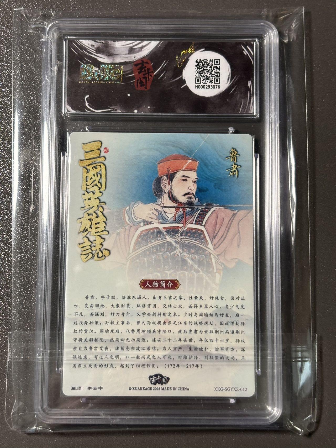 【四月清和雨乍晴】小王子卡拍第二十五场  玄卡阁BCTC联名限定五虎上将收藏礼盒 鲁肃彩背折光粗闪9.5分 李云中