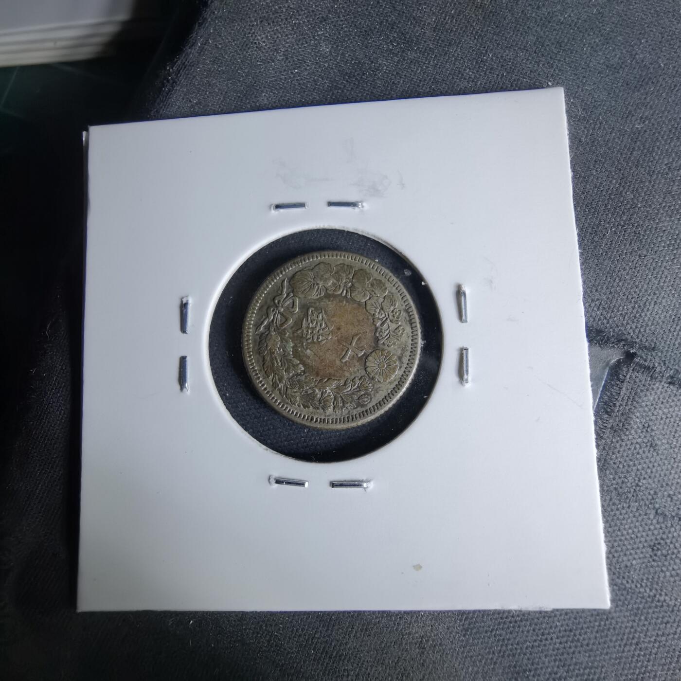 沼泽如烟--第1046场 大正元年旭日十钱特年