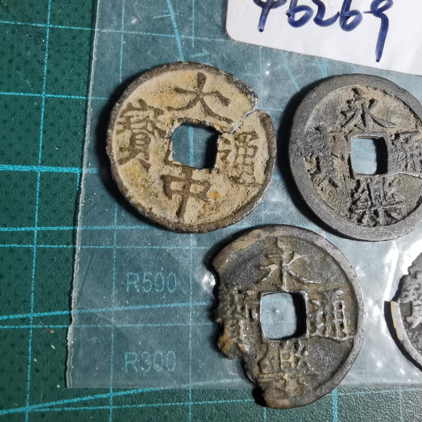 沼泽如烟--第1046场 铜钱五枚