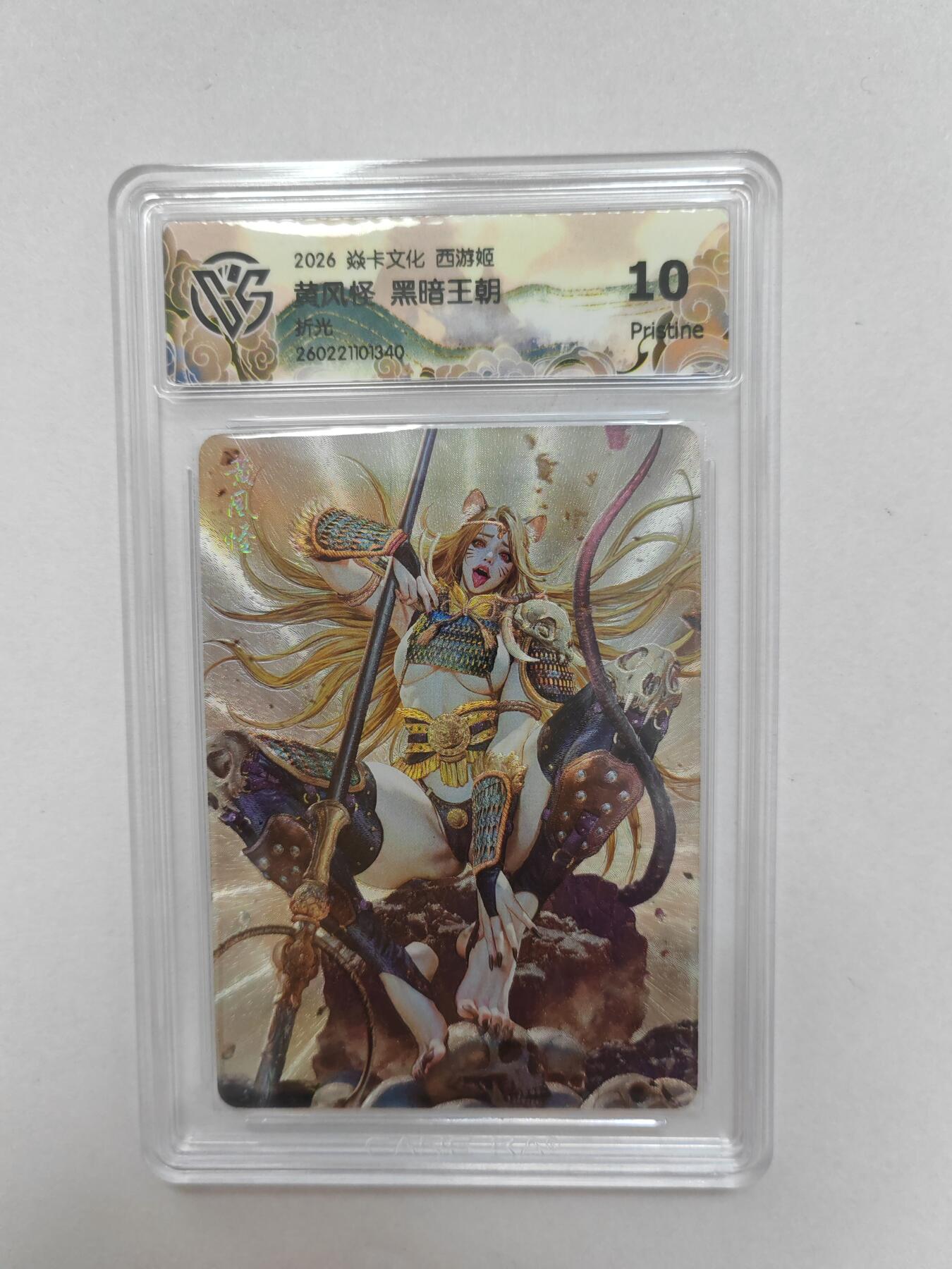 大麦马年第二场  2026 焱卡 燎原西游 黑暗王朝 黄风怪 折光 10P