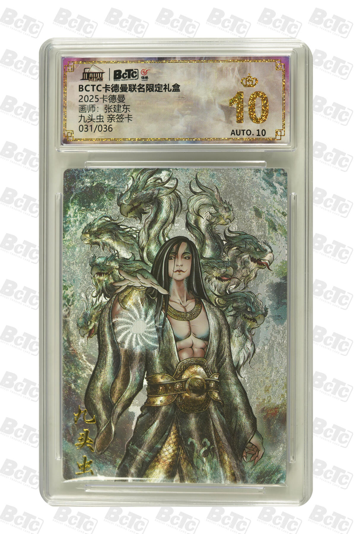 大麦马年第二场 2025 BCTC 卡德曼联名限定礼盒  张建东 九头虫 亲签卡031/036 爆金10PRISTINE