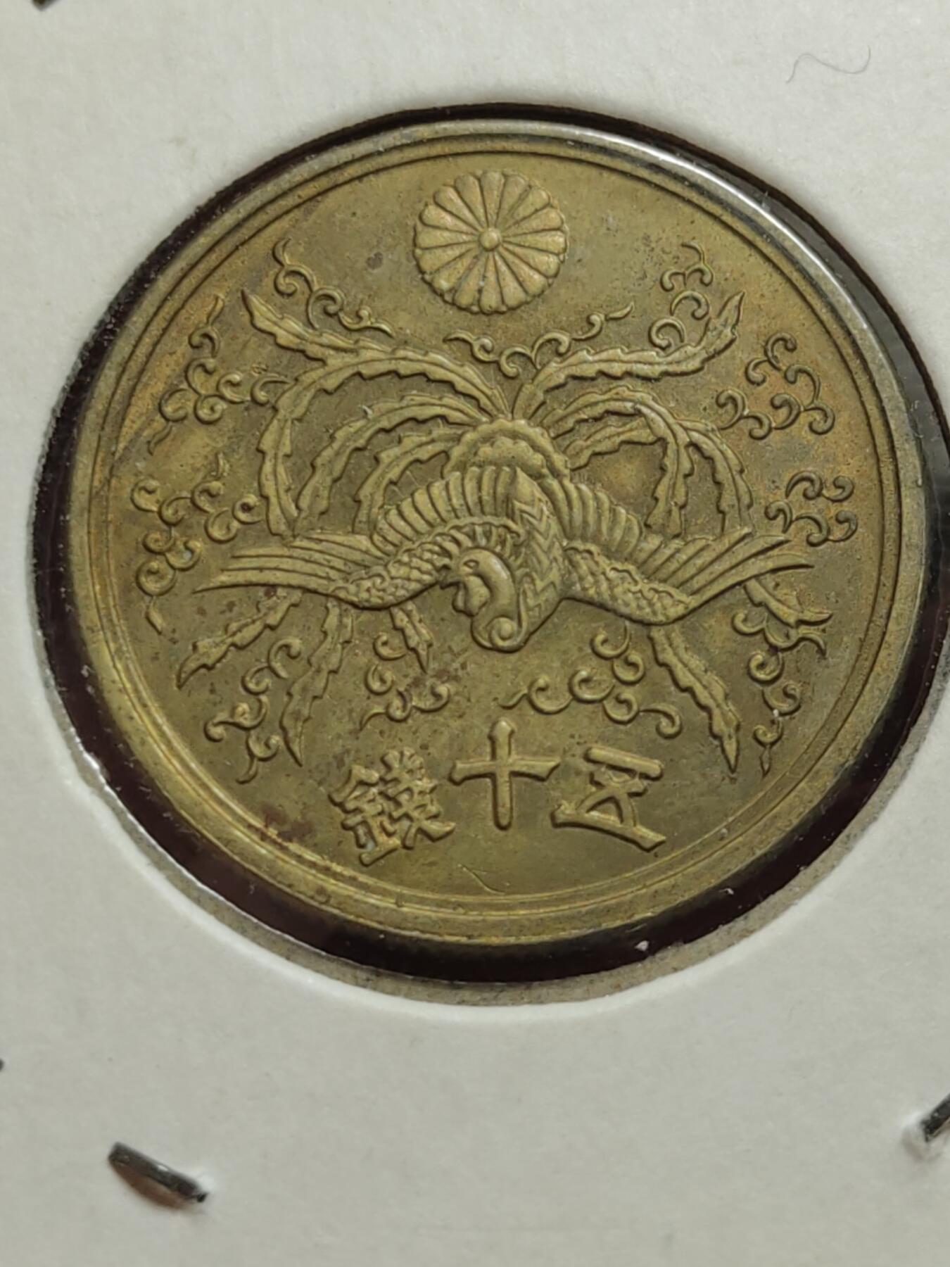 2026年第四十二场(总第二百一十一场）外国好品散币场(佣金3%) 纸夹币–日本1946年50钱(昭和二十一年五十钱)2枚，1948年50钱(昭和二十三年五十钱)2枚共四枚