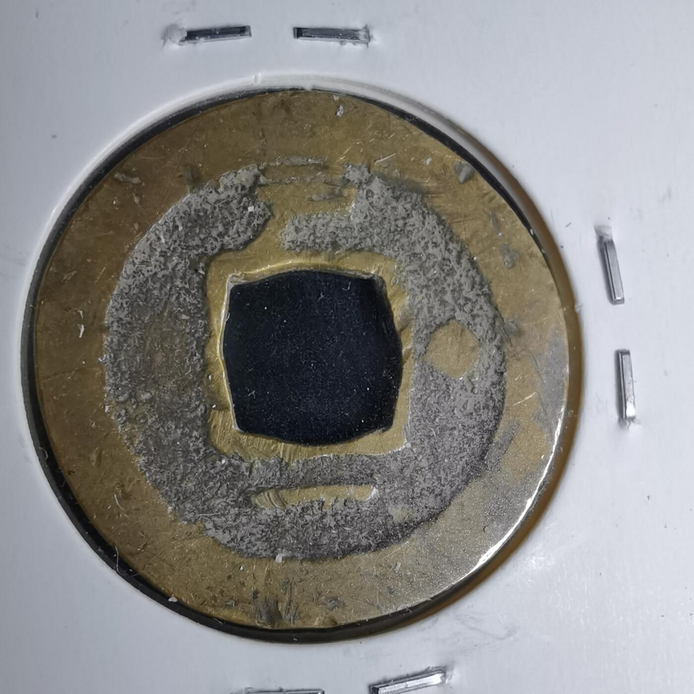 沼泽如烟--第1046场 常平通宝