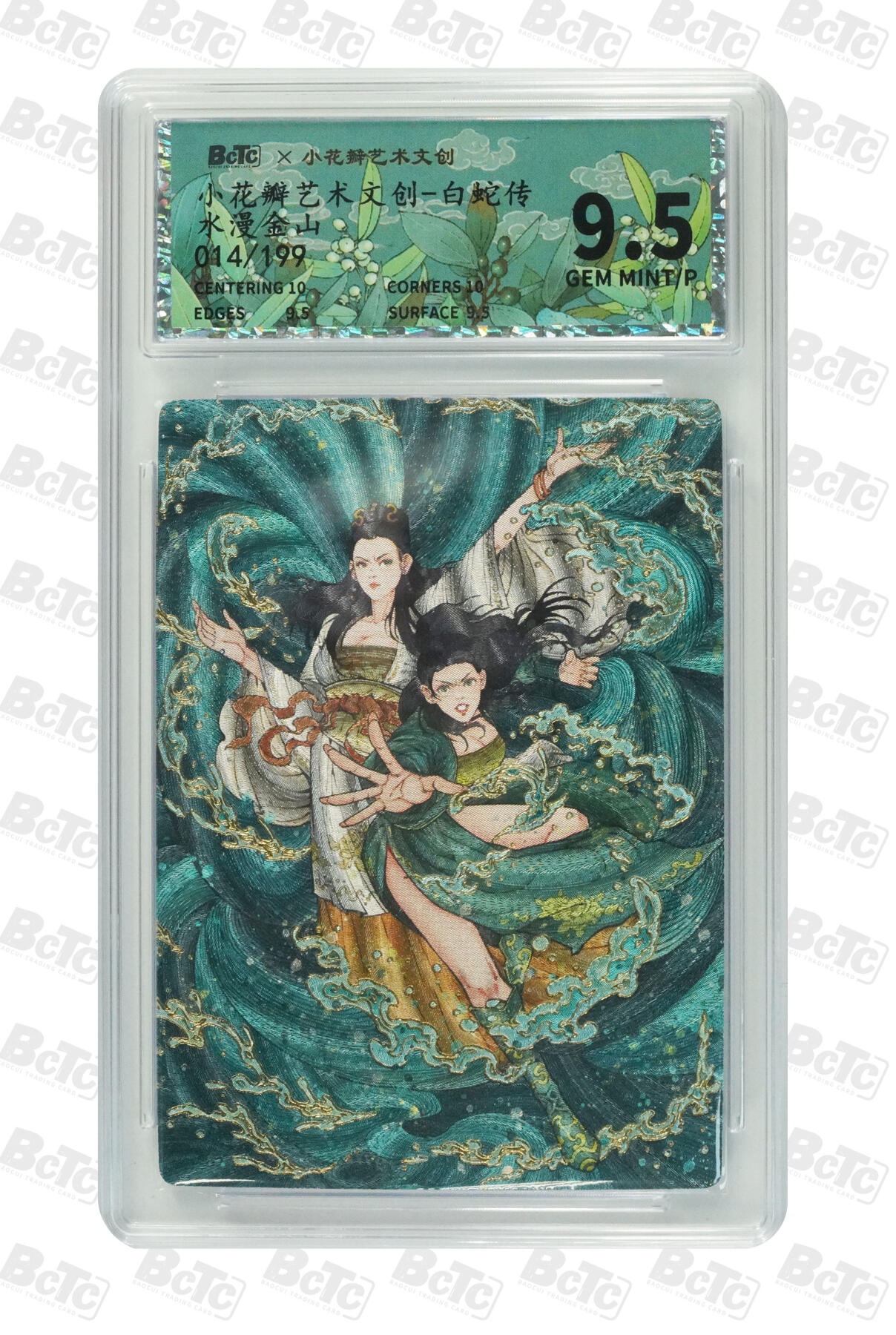 喜灰玩卡拍卖第七期，接拍品0佣金，欢迎送拍，释放现金流，让自己有资金可以购买更多喜欢的卡牌，让别的卡友能淘到更多心仪的卡牌 【限编014/199】小花瓣 白蛇传 老肥羊、小安老师绘 水漫金山  限编014/199编 粗闪