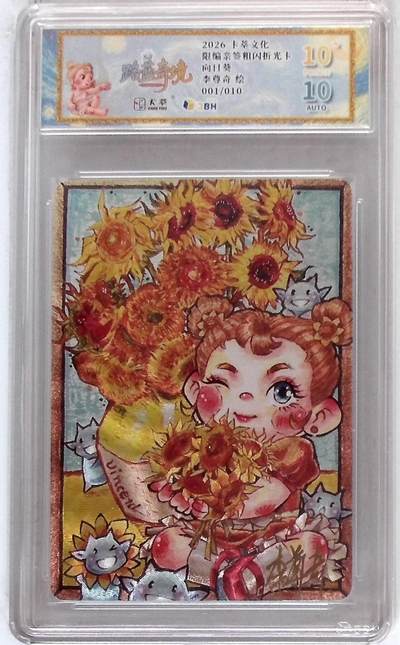 大麦马年第二场 - 卡萃文化 路蓝奇境 限编亲签粗闪折光卡 向日葵 李尊奇 绘 001/010