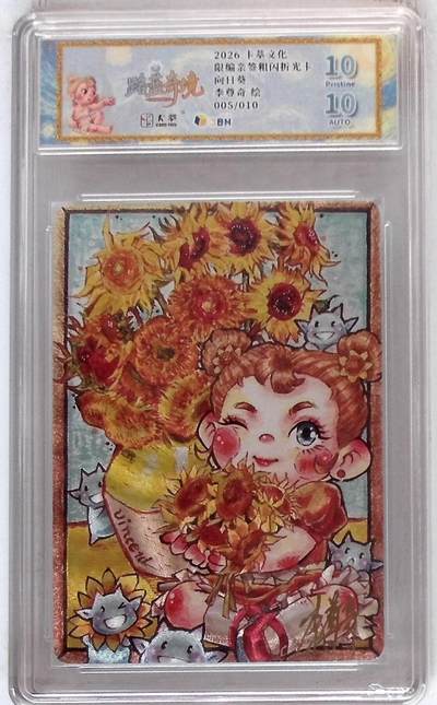 大麦马年第二场 - 卡萃文化 路蓝奇境 限编亲签粗闪折光卡 向日葵 李尊奇 绘 005/010