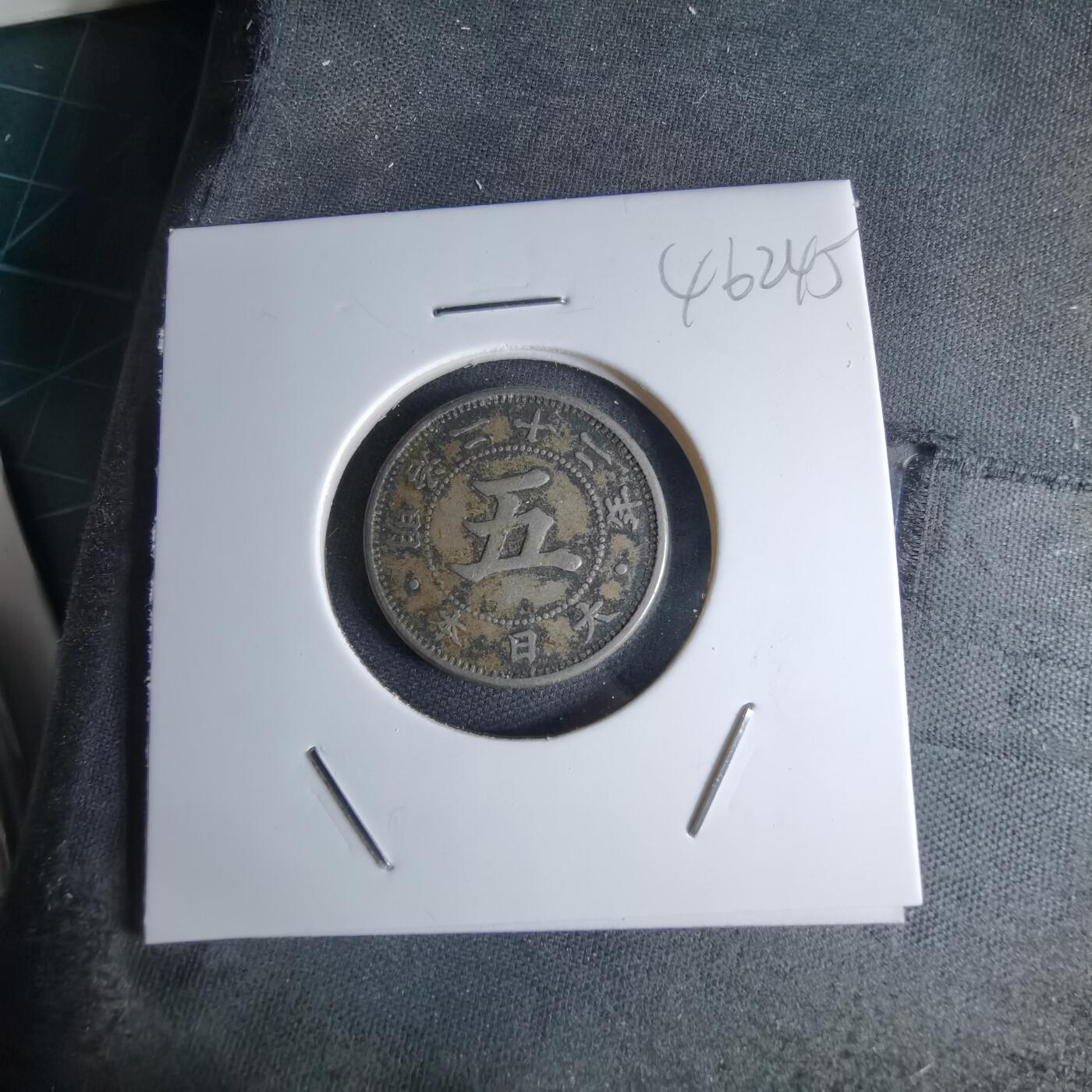 沼泽如烟--第1046场 明治二十二年菊五钱