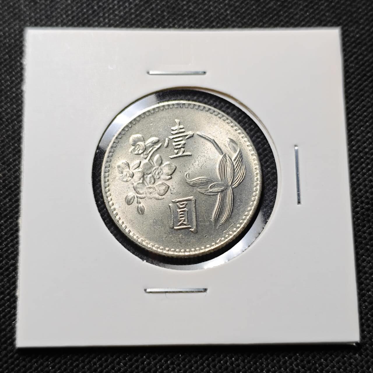 KK钱币收藏小铺  第409期 2月预留时间 周末发货  中国台湾省兰花一元好品