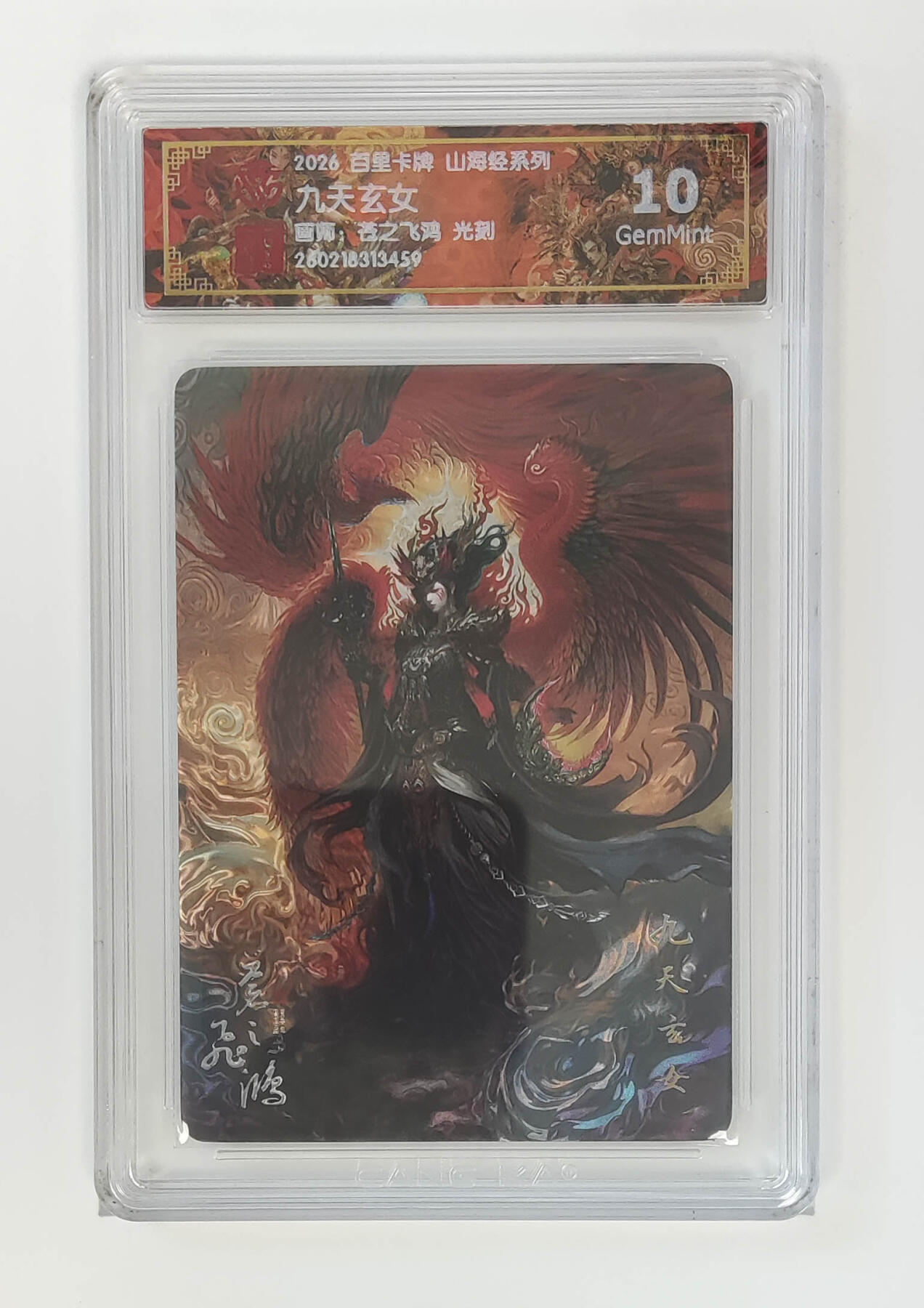 大麦马年第二场 2026 百里卡牌 山海经 苍之飞鸿 光刻 九天玄女 10G