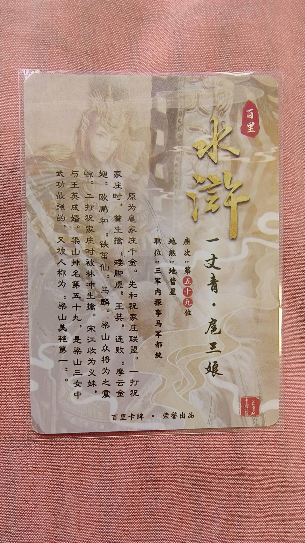 龙虎卡牌-八二场（满200元包邮，无佣金，每周六结拍，欢迎送拍） 光刻卡 百里卡牌 港漫水浒 鞠佳宁 - 扈三娘