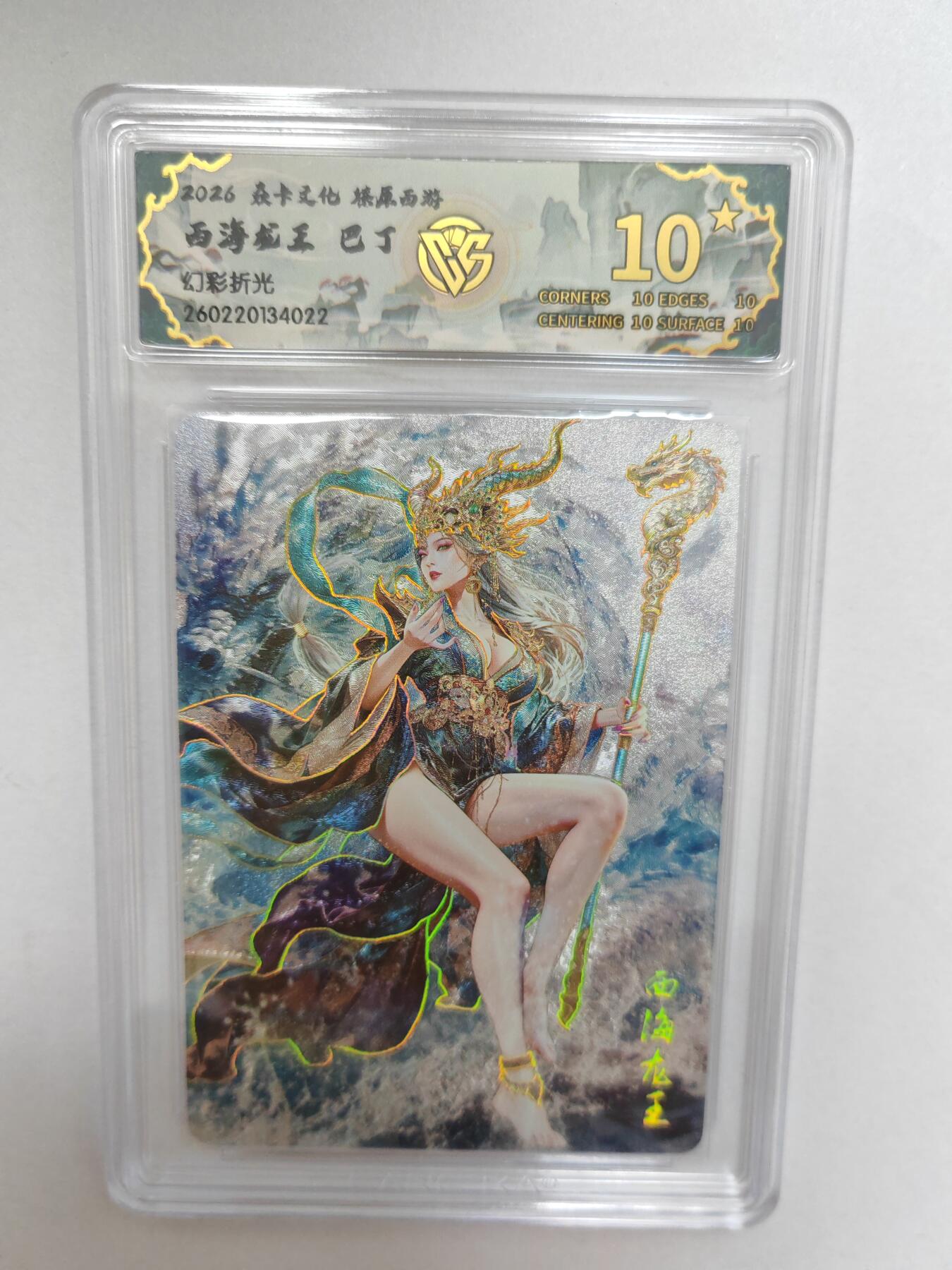 大麦马年第二场  2026 焱卡 燎原西游 巴丁 西海龙王 幻彩折光 爆金10P