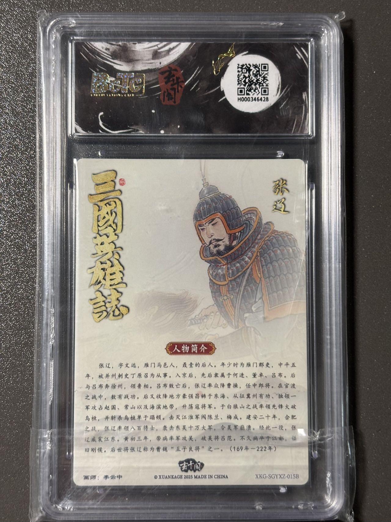 【四月清和雨乍晴】小王子卡拍第二十五场  玄卡阁BCTC联名限定五虎上将收藏礼盒 张辽白背折光粗闪10分 李云中