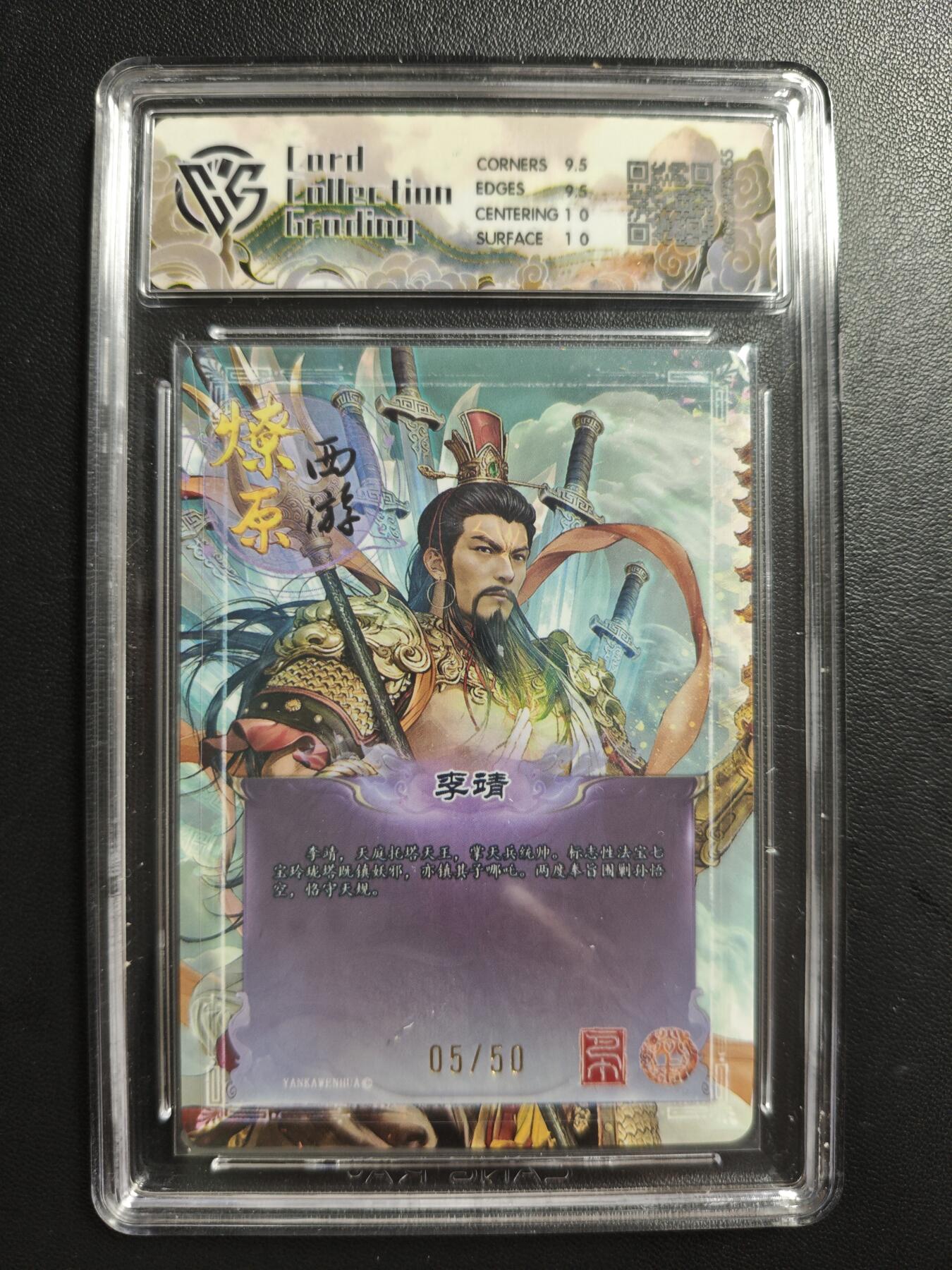 天玑星卡拍第186期《4.9周四截拍》持续收拍收评中 满赠卡需备注 焱卡文化 燎原西游 巴丁 李靖 05/50 折光 CCG10