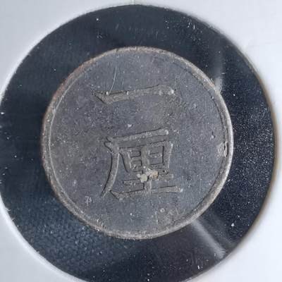 沼泽如烟--第1046场 - 明治十七年一厘