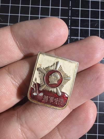 古冰库章牌勋赏收藏0起拍卖 毛章一个