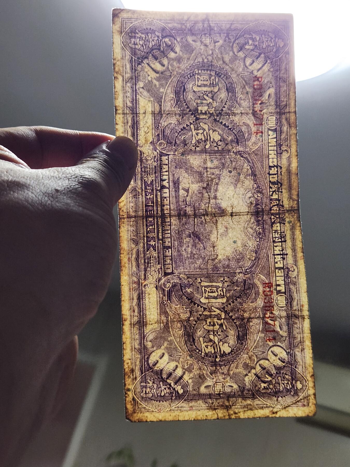 4月9号晚上8点 中外纸币自动截拍第53场 中国农民银行原票