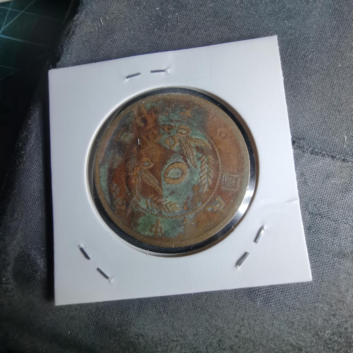 沼泽如烟--第1046场 双旗铜板