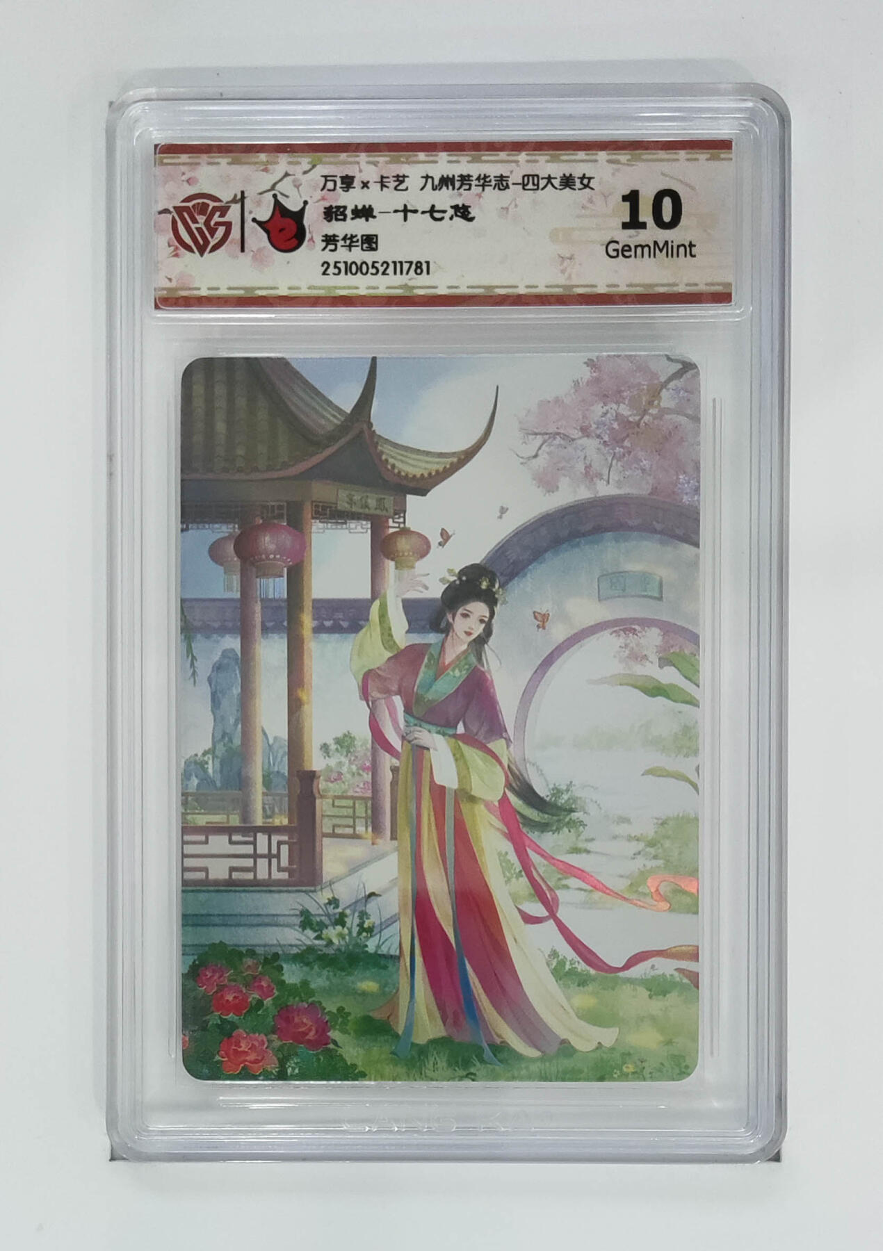 大麦马年第二场 万享×卡艺  九州芳华志-四大美女  芳华图  貂蝉-十七悠 10G