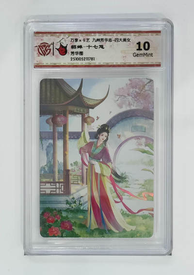 大麦马年第二场 - 万享×卡艺  九州芳华志-四大美女  芳华图  貂蝉-十七悠 10G