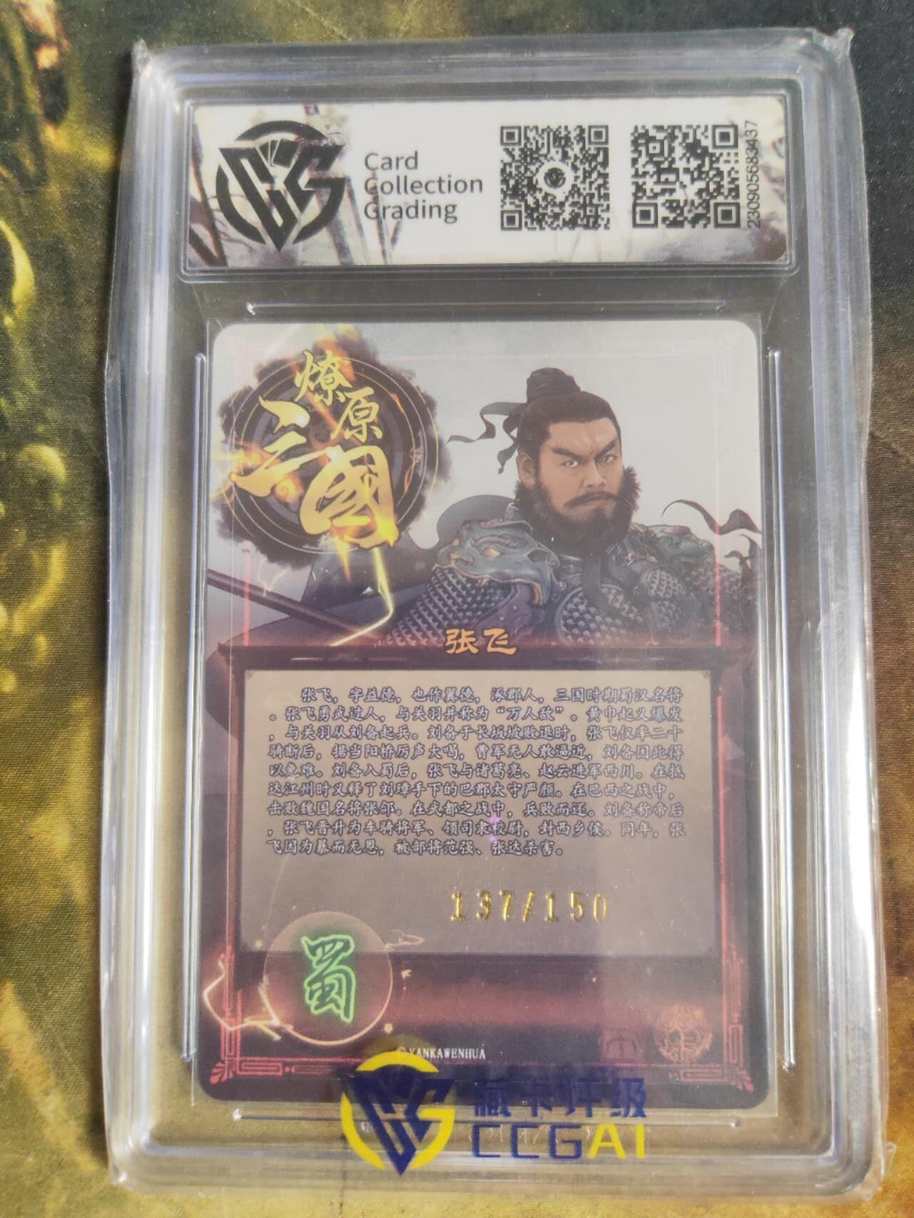 阳大大卡牌拍卖第110期（持续收拍品，周六晚上九点截拍，进群福利早知道） 【五虎套】焱卡文化 燎原三国 五虎礼盒 巴丁 三国五虎一套5张  全是10分，稀缺不可遇