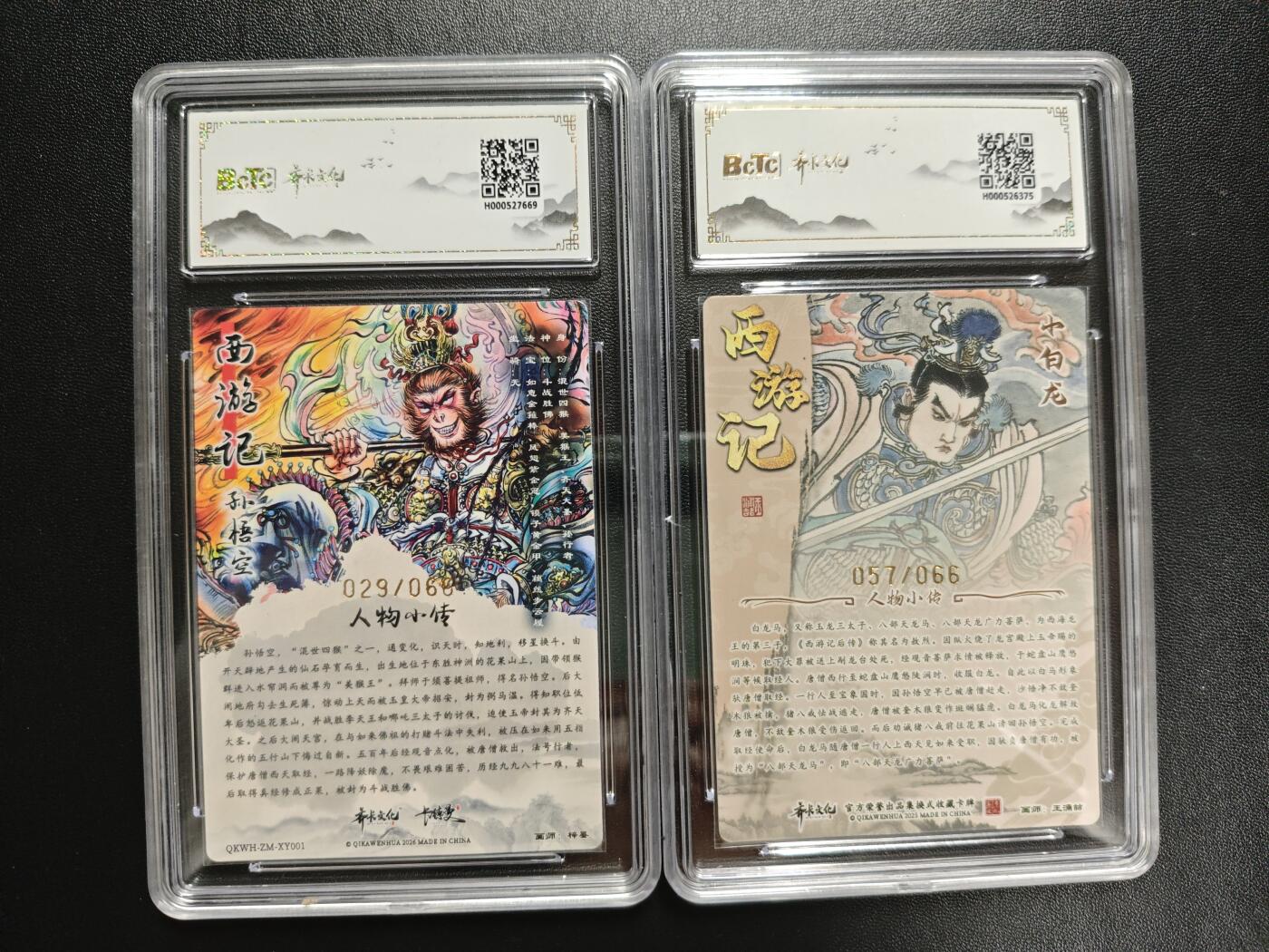 天玑星卡拍第186期《4.9周四截拍》持续收拍收评中 满赠卡需备注 齐卡文化 闹海荟收藏礼盒 梓墨 孙悟空+王涌喆 小白龙 029 057/066 粗闪 两张 保粹9.5