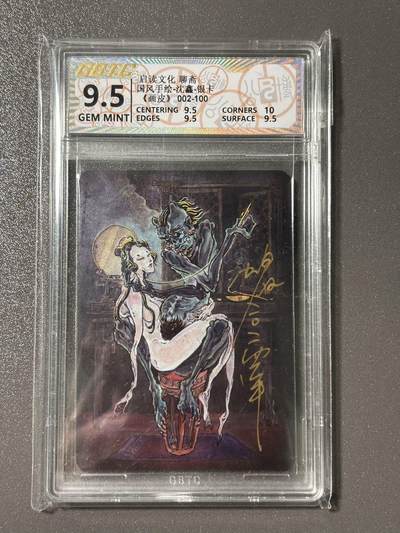 【四月清和雨乍晴】小王子卡拍第二十五场  - 【亲签卡】启读文化 沈鑫聊斋 画皮 银卡ag999 1g 限编002/100