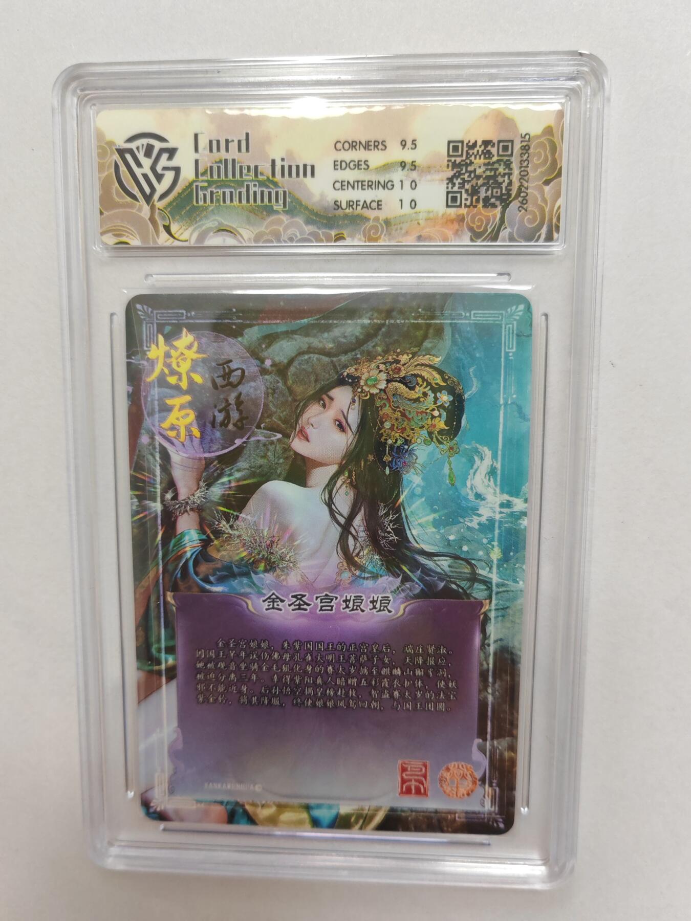 大麦马年第二场  2026 焱卡燎原西游 巴丁 金圣宫娘娘 幻彩折光 10G