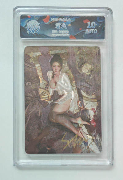 阳大大卡牌拍卖第110期（持续收拍品，周六晚上九点截拍，进群福利早知道） - 【亲签】焱卡文化 St_Brush刷子 人间传 贾氏 折光