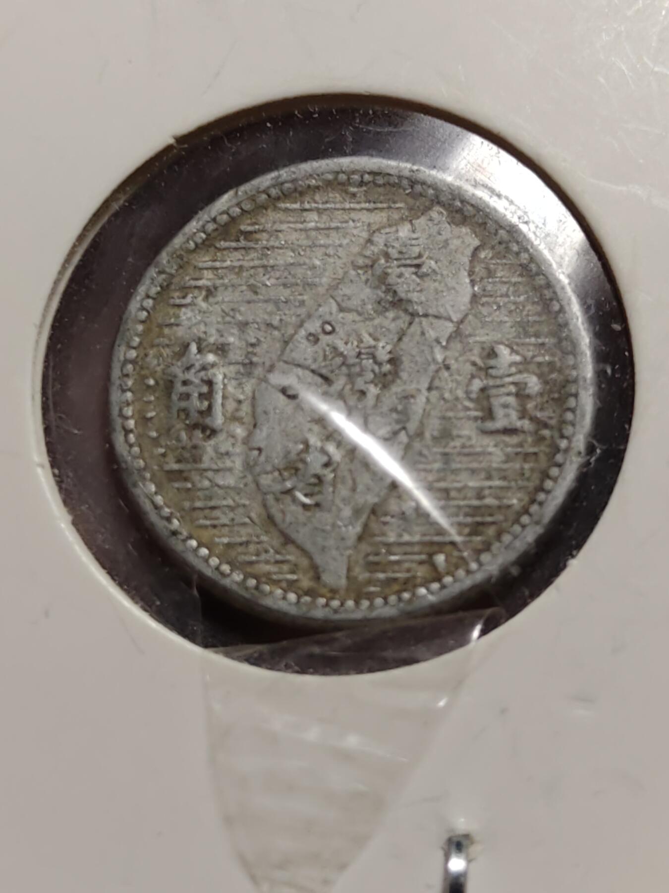 2026年第四十二场(总第二百一十一场）外国好品散币场(佣金3%) 纸夹币–中国台湾省1955年1角2枚，印度🇮🇳1963年1派沙(钻石标b版孟买造)，西班牙🇪🇸1999年1欧分共四枚