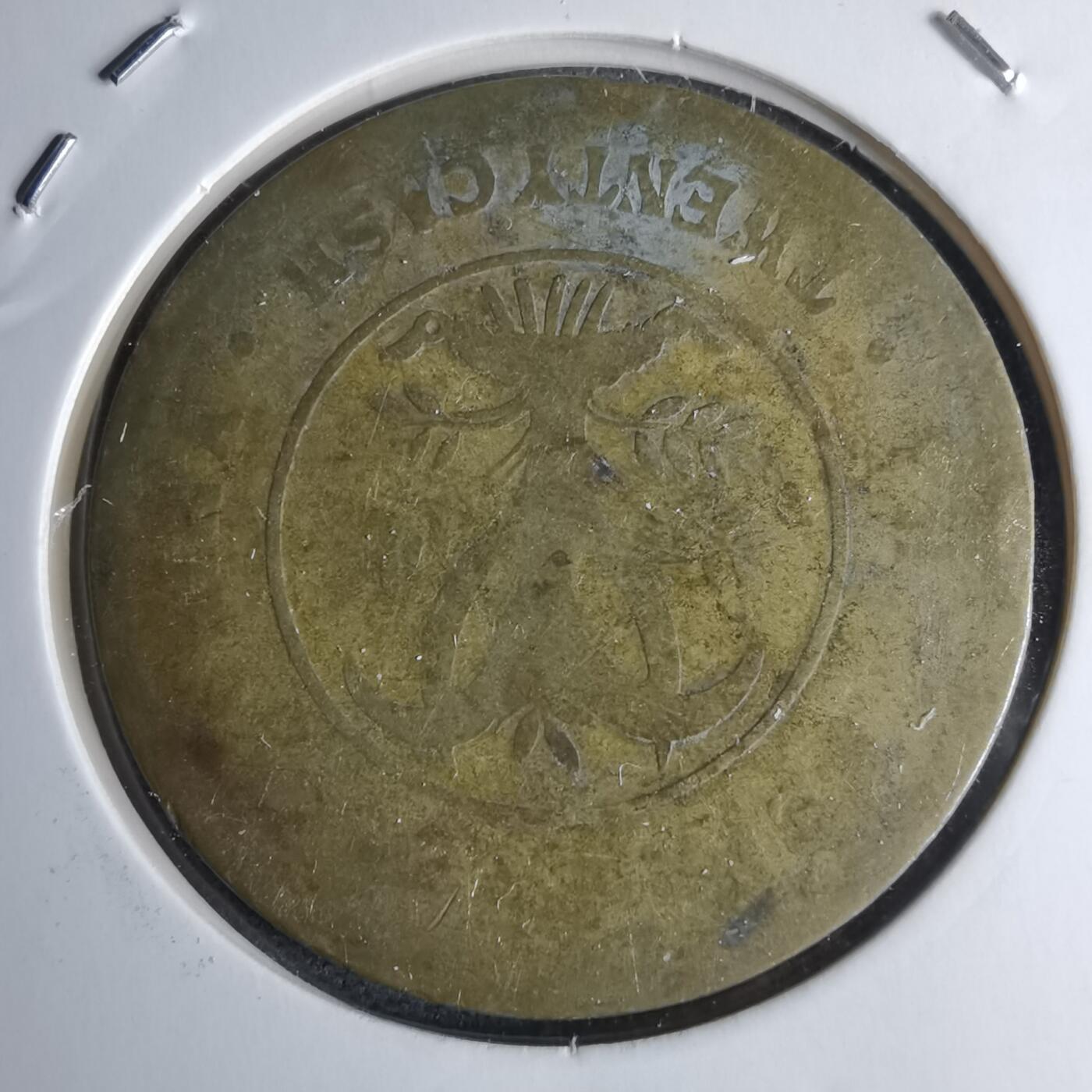 沼泽如烟--第1046场 湖南当二十铜元 黄铜