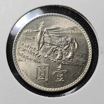 KK钱币收藏小铺  第409期 2月预留时间 周末发货 -  中国台湾省农粮纪念币1元