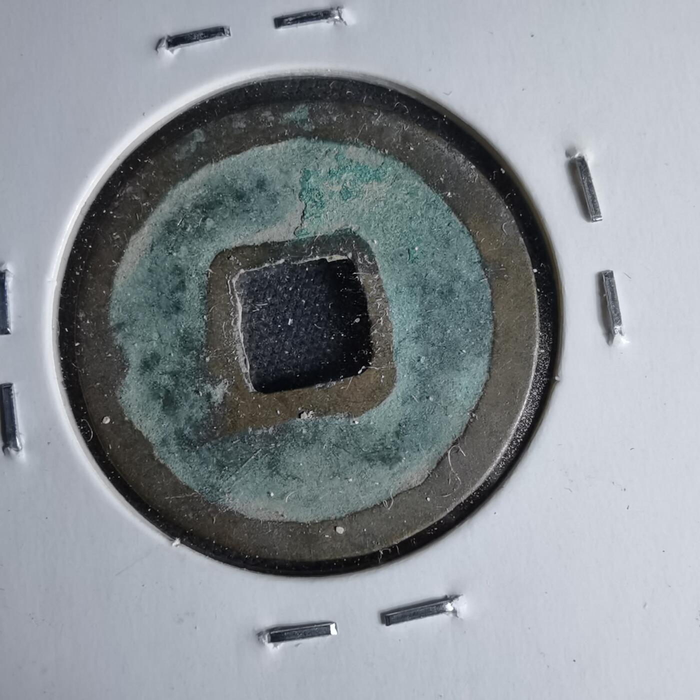 沼泽如烟--第1046场 圣宋元宝直宋 七级币