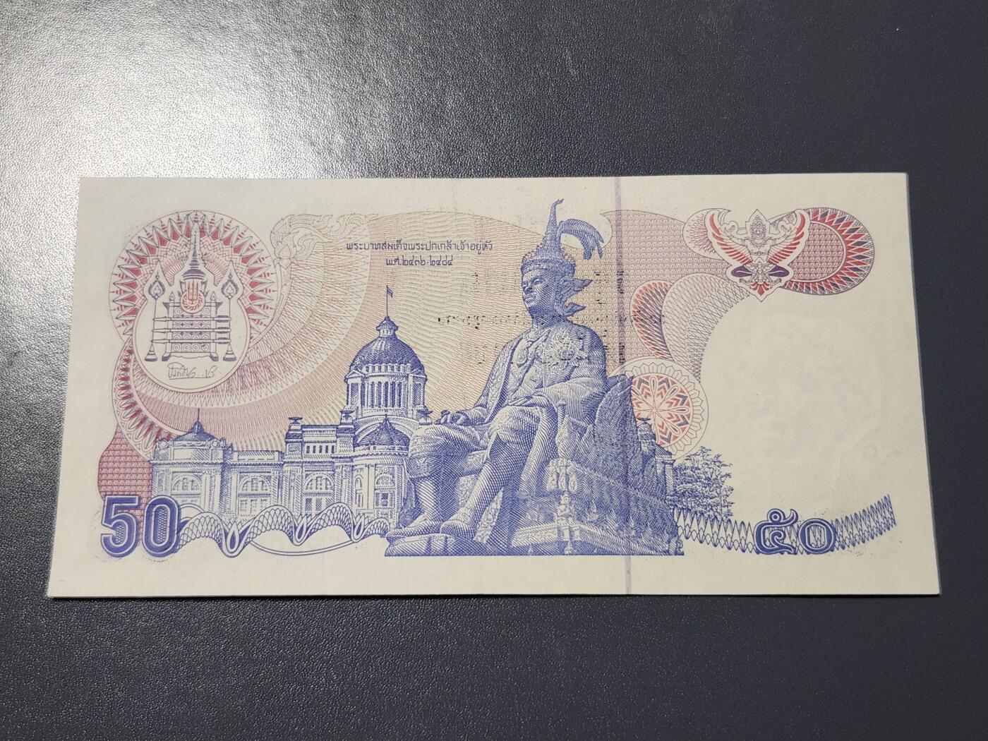 4月9号晚上8点 中外纸币自动截拍第53场 加字纪念版50泰铢 近新