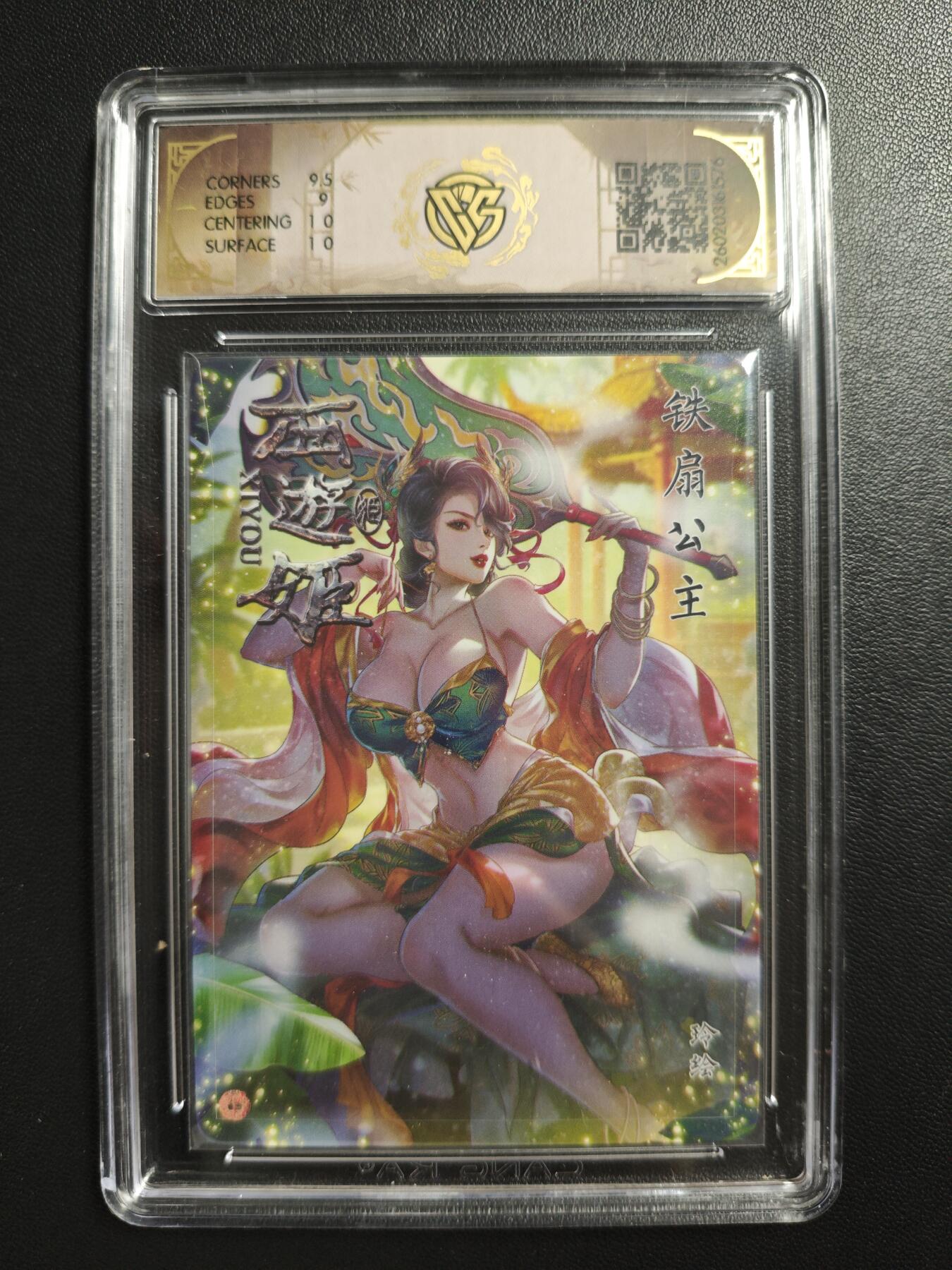 天玑星卡拍第186期《4.9周四截拍》持续收拍收评中 满赠卡需备注 焱卡文化 西游姬 玲 铁扇公主 浮雕折光 CCG9.5