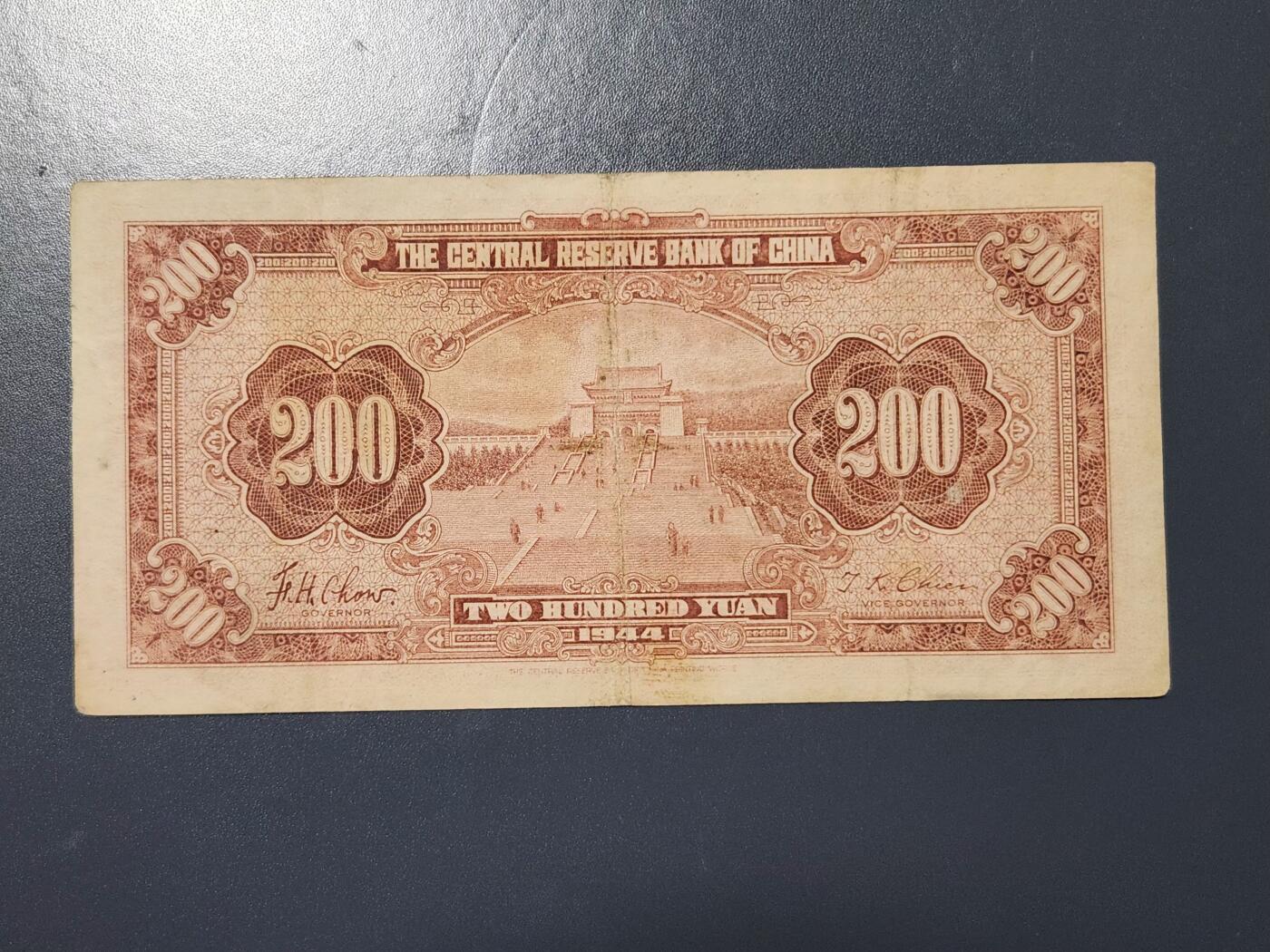 4月9号晚上8点 中外纸币自动截拍第53场 中央储备银行200原票