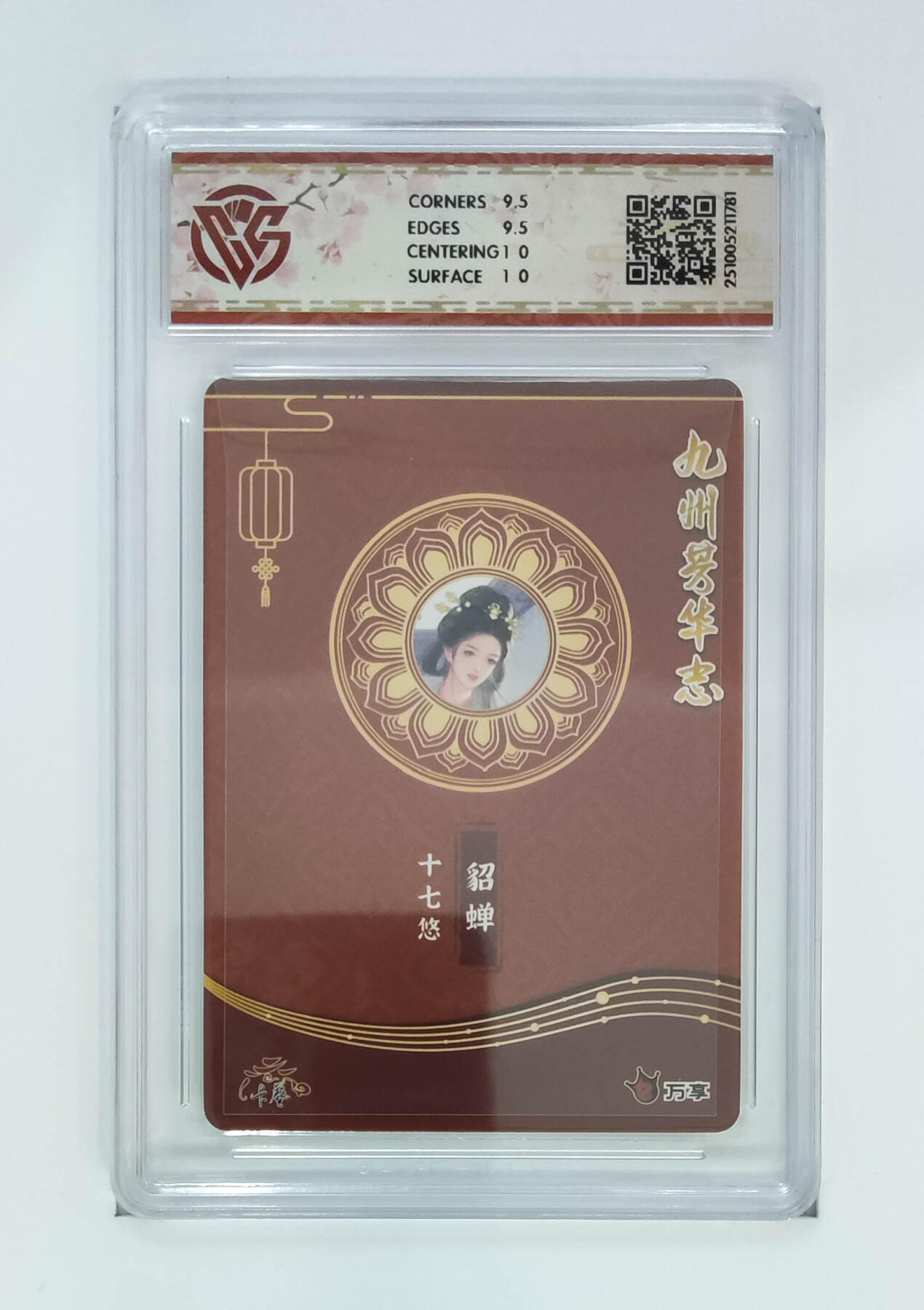 大麦马年第二场 万享×卡艺  九州芳华志-四大美女  芳华图  貂蝉-十七悠 10G