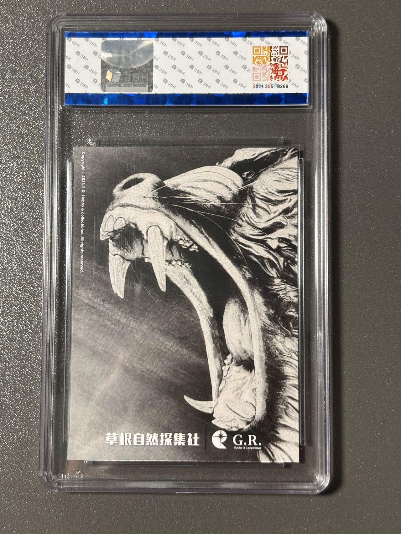 【四月清和雨乍晴】小王子卡拍第二十五场  2023 北京WF限定 G.R. 草根自然探集社 限定收藏卡 JBH评级 山魈 