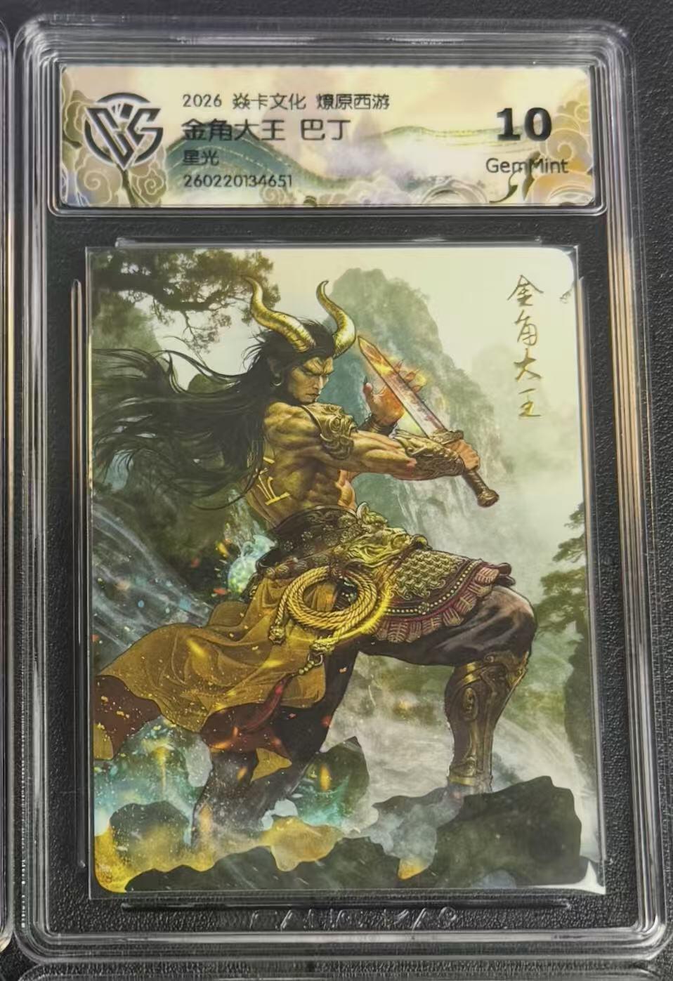 NO.29 好又多金牌大场，每周一站式配齐，方便凑单！（卖家送拍0抽成！周6晚9点截拍！） 焱卡 燎原西游4 巴丁 金角大王 星光 10g
