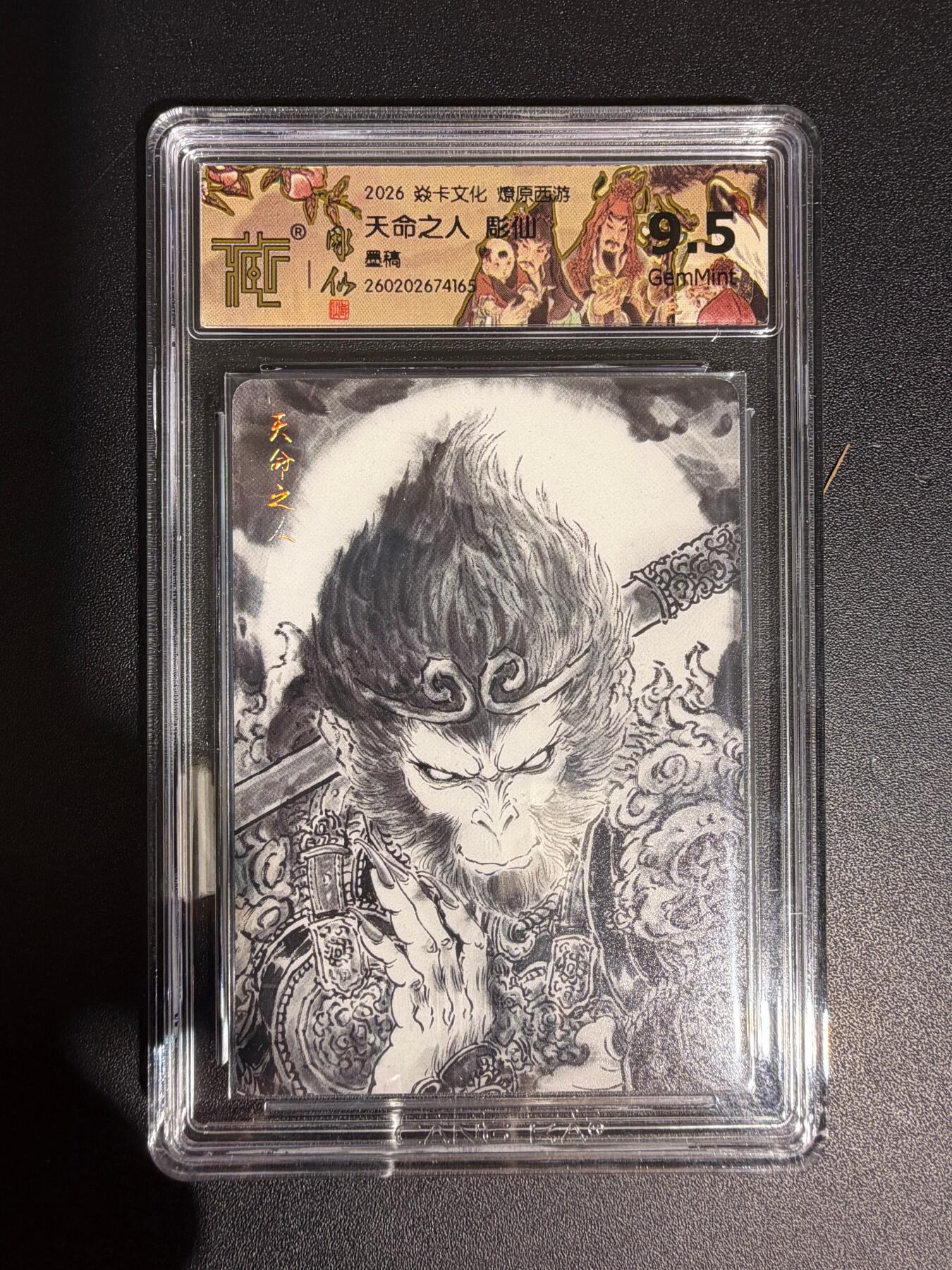 NO.30 好又多金牌大场，每周一站式配齐，方便凑单！（周6晚9点截拍，卖家送拍0抽成！） 焱卡 西游4 彫仙 天命之人 墨稿 ccg9.5