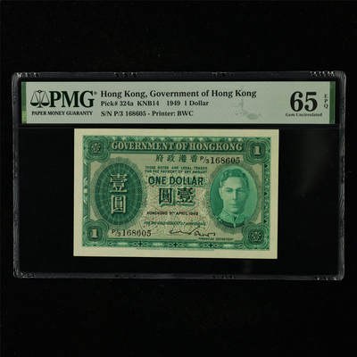【亘邦集藏】第227期拍卖 - 1949年 香港政府壹圆 PMG 65EPQ P/3 168605