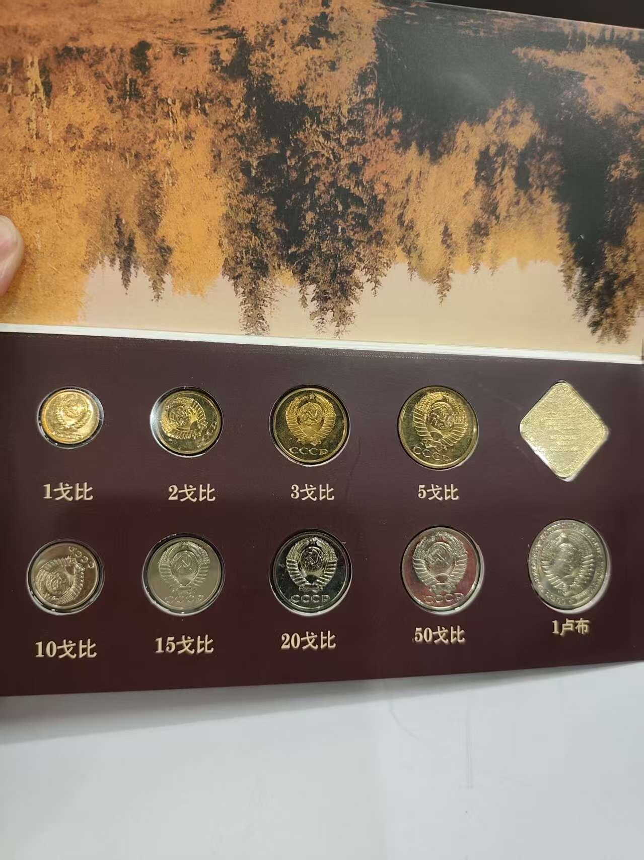 G&W世界散币，银币处理专场（第47场） 苏联1989年9枚套