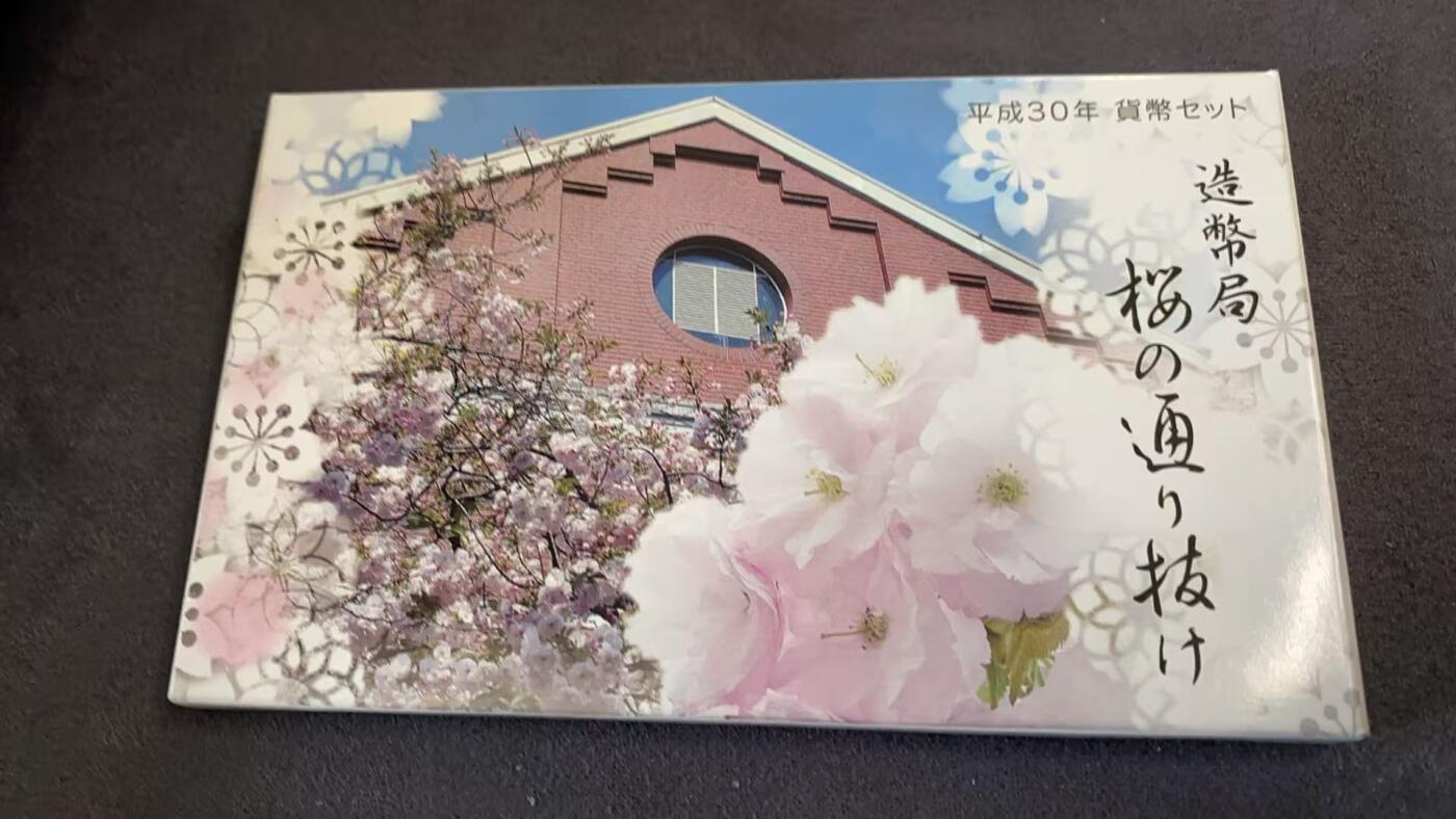 日日生财—方圆世界（全场包邮）第三场 日本2018年（平成30年）发行的樱花主题纪念币套装 含有4.3克银章