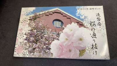 日日生财—方圆世界（全场包邮）第三场 - 日本2018年（平成30年）发行的樱花主题纪念币套装 含有4.3克银章