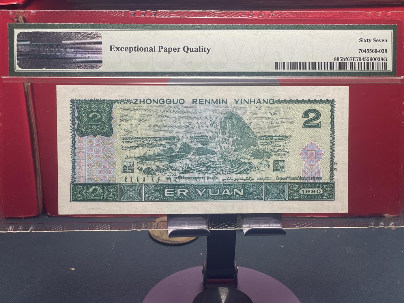 品味人生 902 荧光之王一张 PMG67