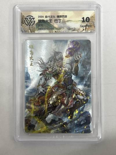 大麦马年第二场 - 2026 焱卡 燎原西游 巴丁 银角大王 折光 10G