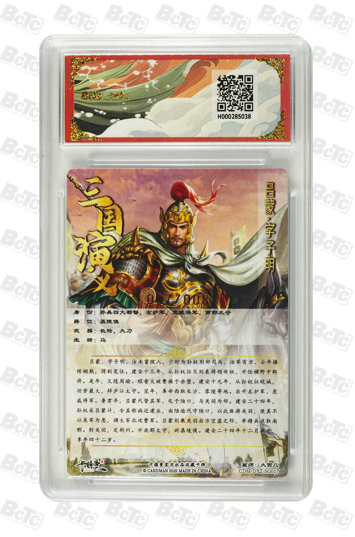 大麦马年第二场 BCTC 卡德曼联名限定礼盒  烈影柔情（四大都督）大西几  吕蒙  007/008亲签限编幻彩  爆金10P 