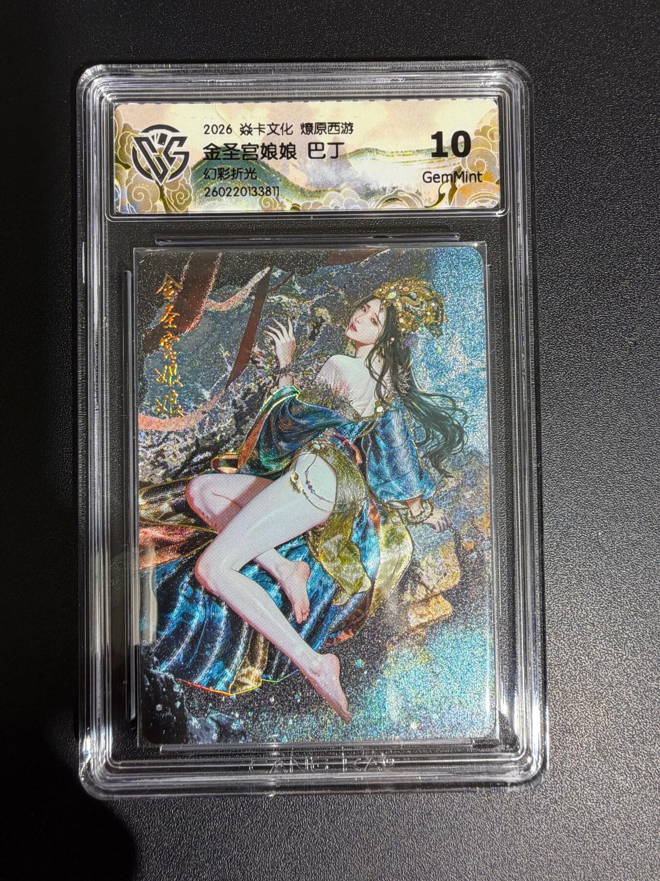 NO.30 好又多金牌大场，每周一站式配齐，方便凑单！（周6晚9点截拍，卖家送拍0抽成！） 焱卡西游4 巴丁 金圣宫娘娘 幻彩折光 ccg10g